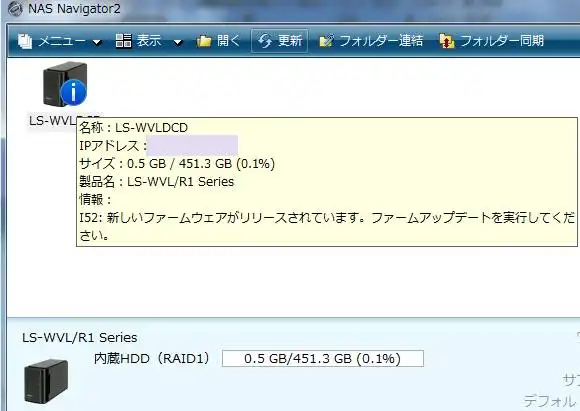 NAS Navigator2のソフトウェア