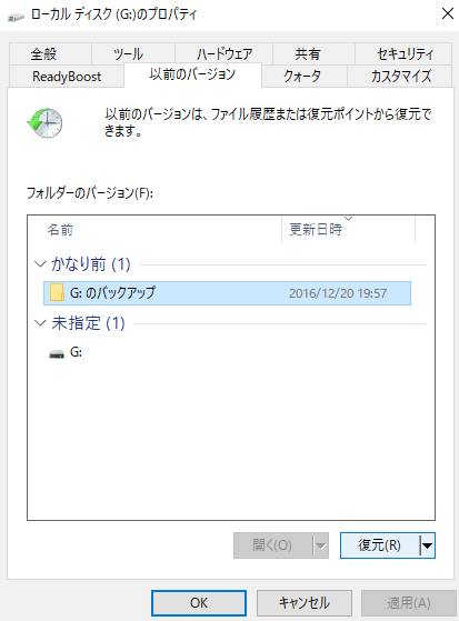 バックアップから復元