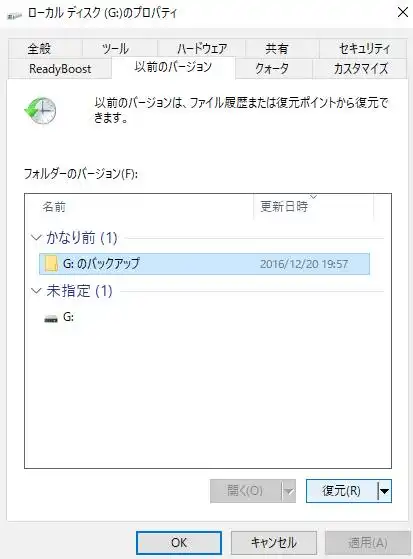 バックアップから復元