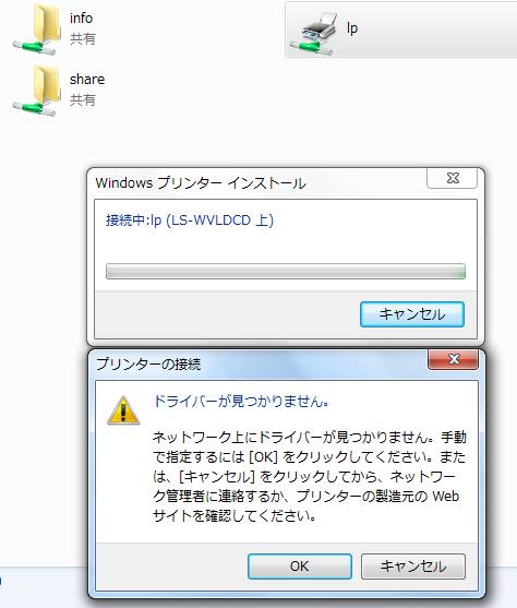 「ドライバーが見つかりません。」のメッセージ