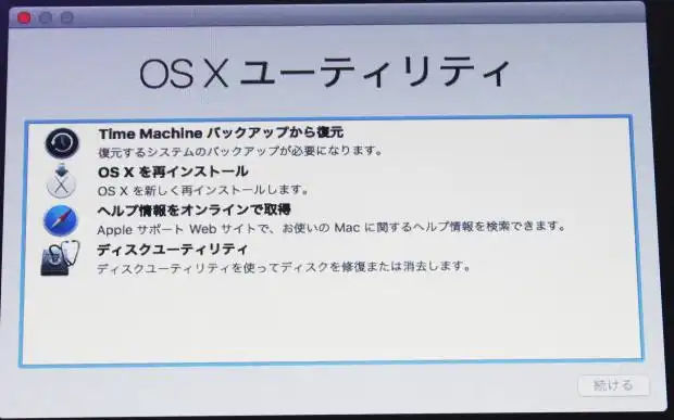 macOSユーティリティ