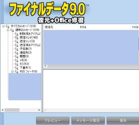メッセージ復元