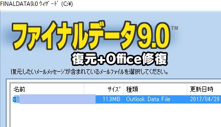メールの復元