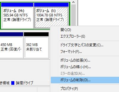 パーティションの削除