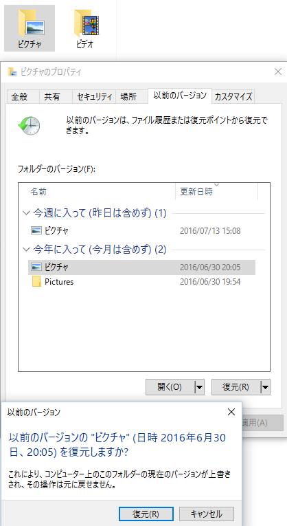 以前のバージョンの復元