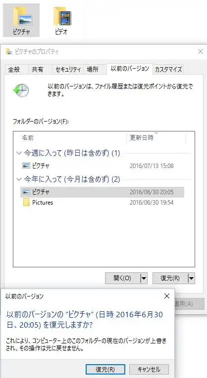 以前のバージョンの復元