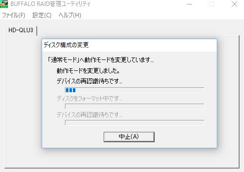 ディスクアレイを再構成