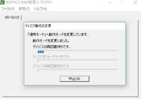ディスクアレイを再構成