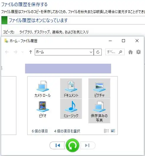履歴の復元