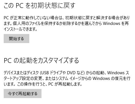 ウィンドウズの再起動
