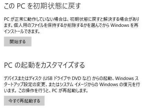 ウィンドウズの再起動
