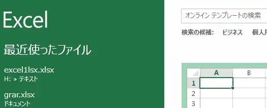 最近使ったファイルを開く