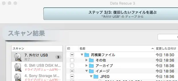 再構築ファイル