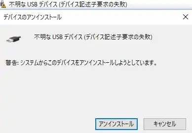 USBポートに再接続