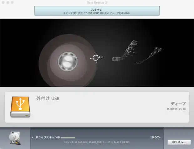 データ復元ソフトのスキャン機能 データ復元ソフトのスキャン機能