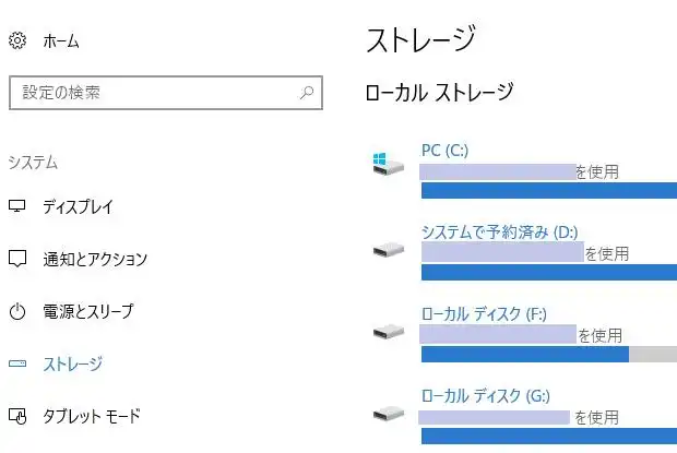 ストレージのデータ