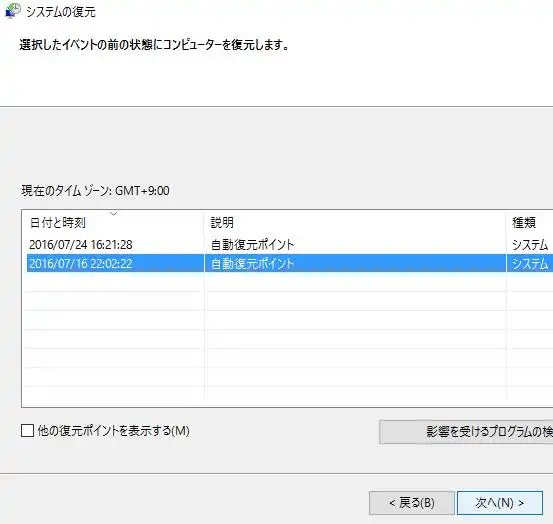 システムの復元