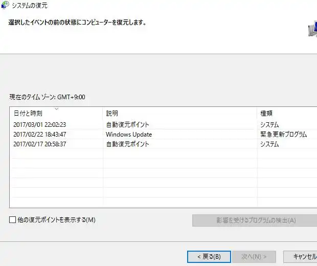 システムの復元ポイント システムの復元ポイント