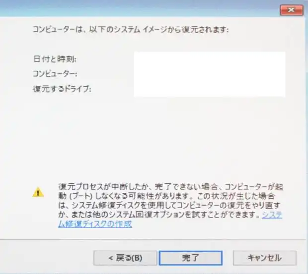 システムイメージ