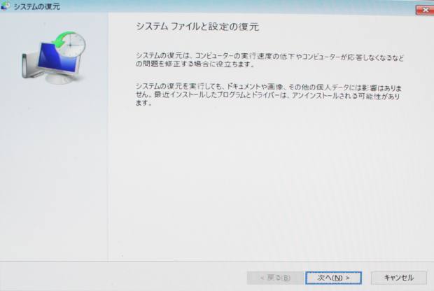 システムの復元画面