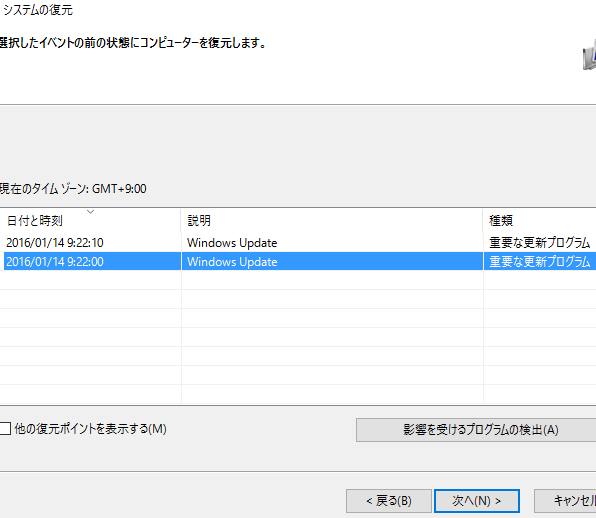 システムの復元ポイント