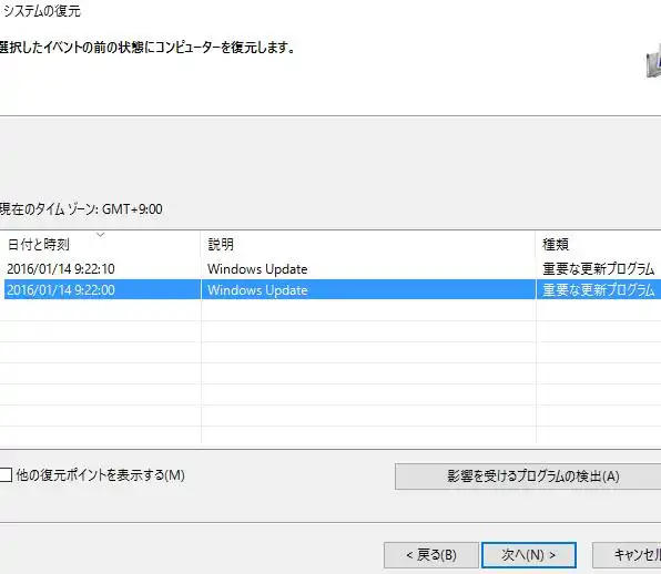 システムの復元ポイント