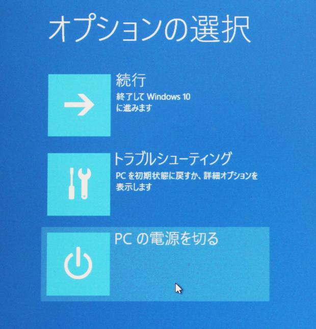 オプションの選択