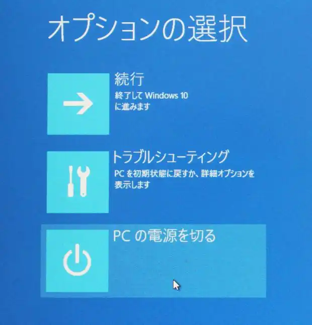 オプションの選択