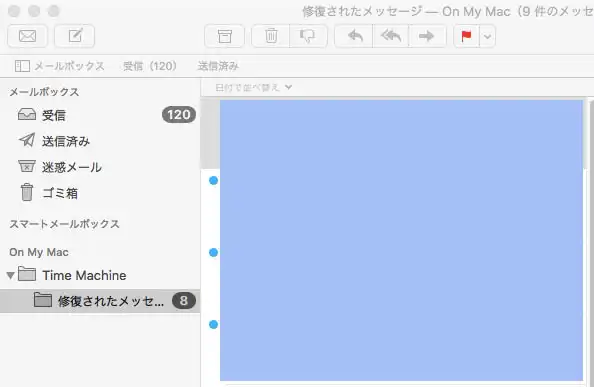 修復されたメッセージ
