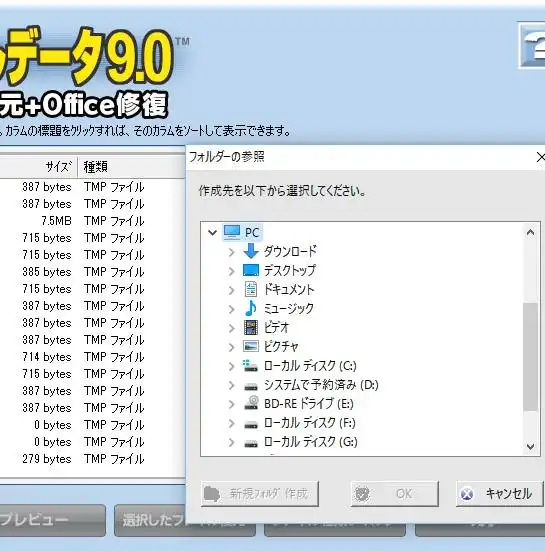 データの復元の操作