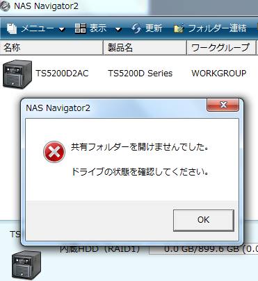 テラステーションのエラー