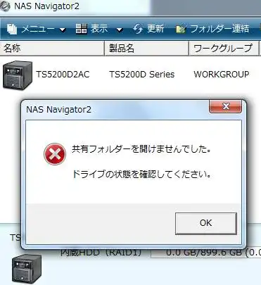 テラステーションのエラー