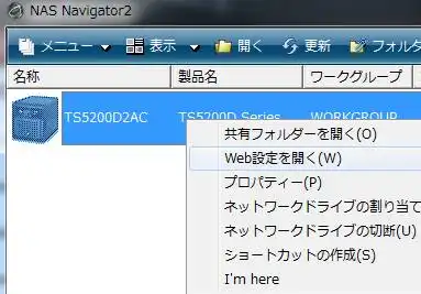 テラステーションのWeb設定