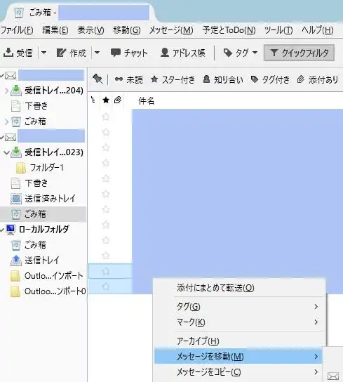 メールのゴミ箱