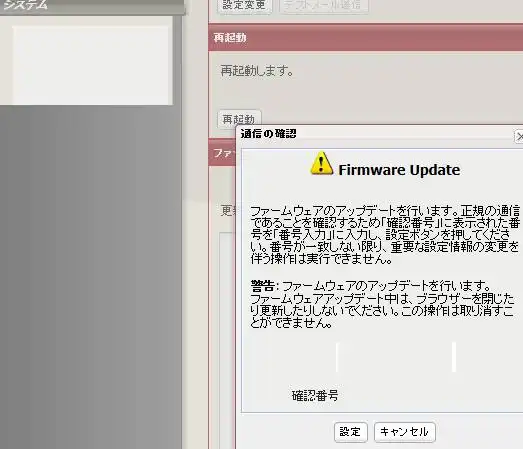 ファームウェアのアップデート