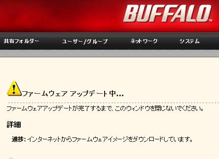 アップデート中