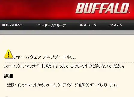 アップデート中