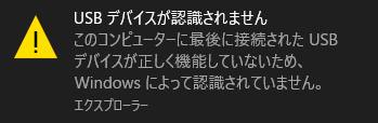 デバイスが認識しません デバイスが認識しません