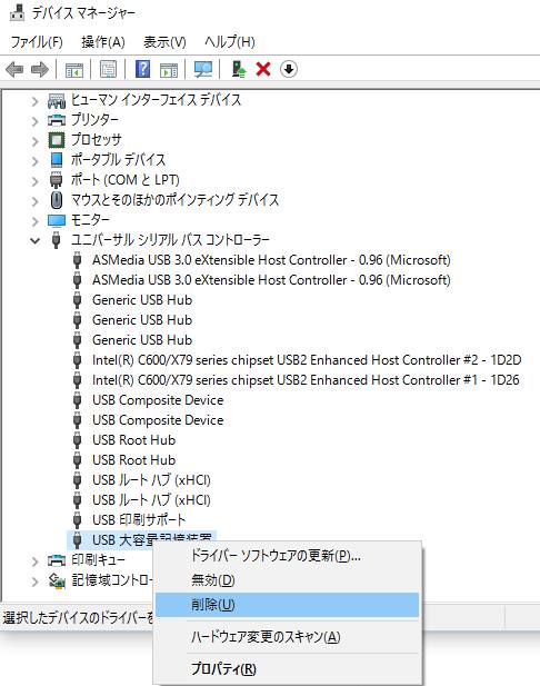 デバイスの削除
