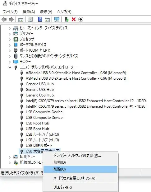 デバイスの削除