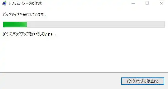 データのバックアップの開始