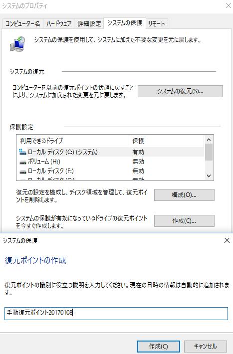 システムの保護