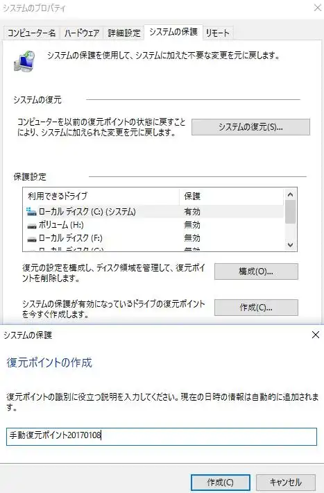 システムの保護