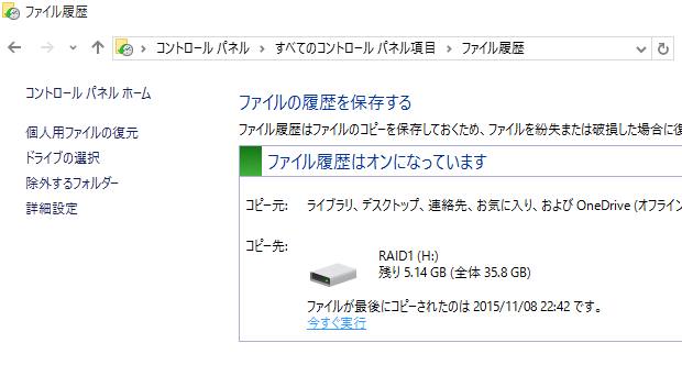 ファイル履歴