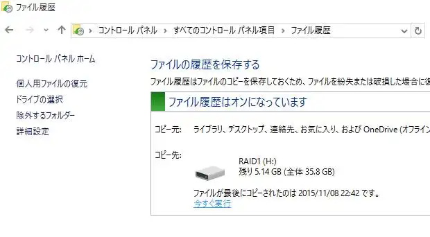 ファイル履歴