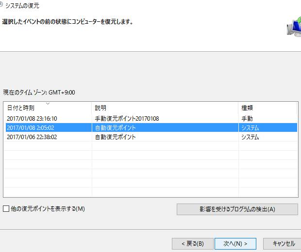 システムの復元