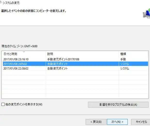 システムの復元