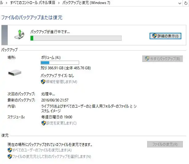 バックアップと復元