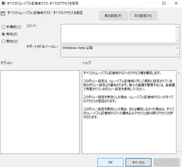 リムーバブル記憶域の設定