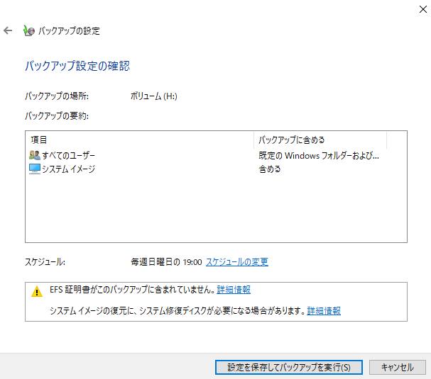 バックアップの確認